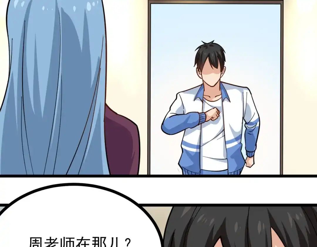 《校园护花高手》第253话 第41页