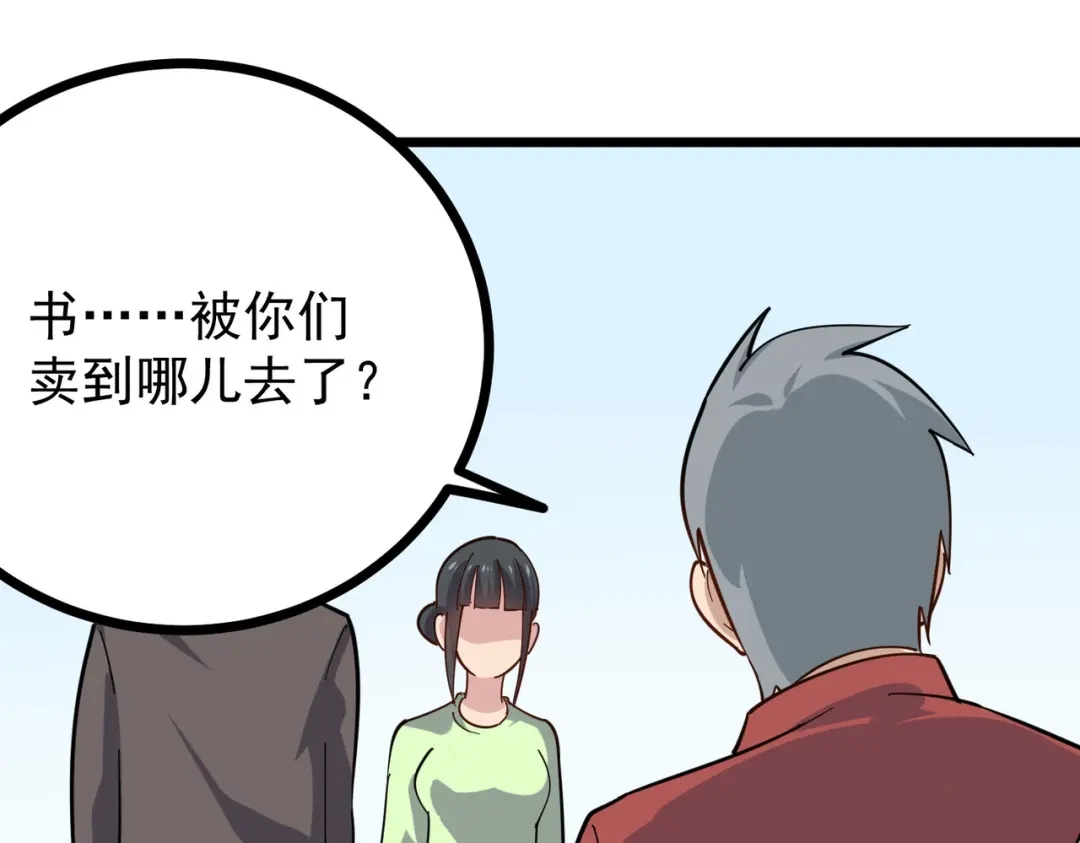 《校园护花高手》第253话 第29页