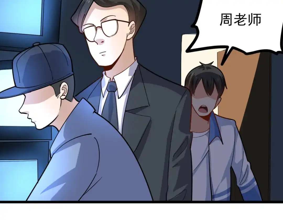 《校园护花高手》第253话 第44页