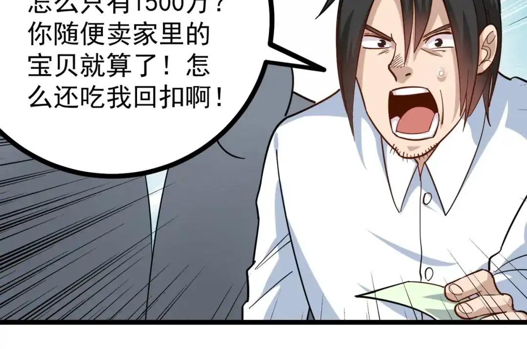 《校园护花高手》第253话 第11页
