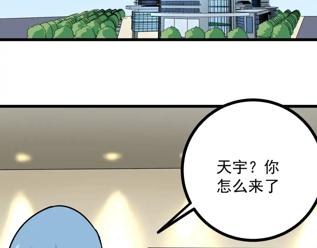 《校园护花高手》第253话 第40页