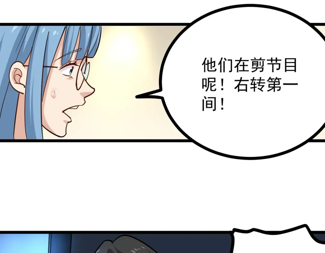 《校园护花高手》第253话 第43页