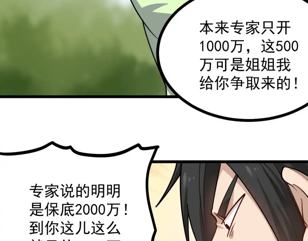 《校园护花高手》第253话 第13页