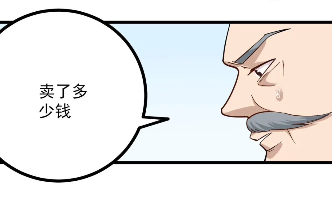 《校园护花高手》第253话 第31页