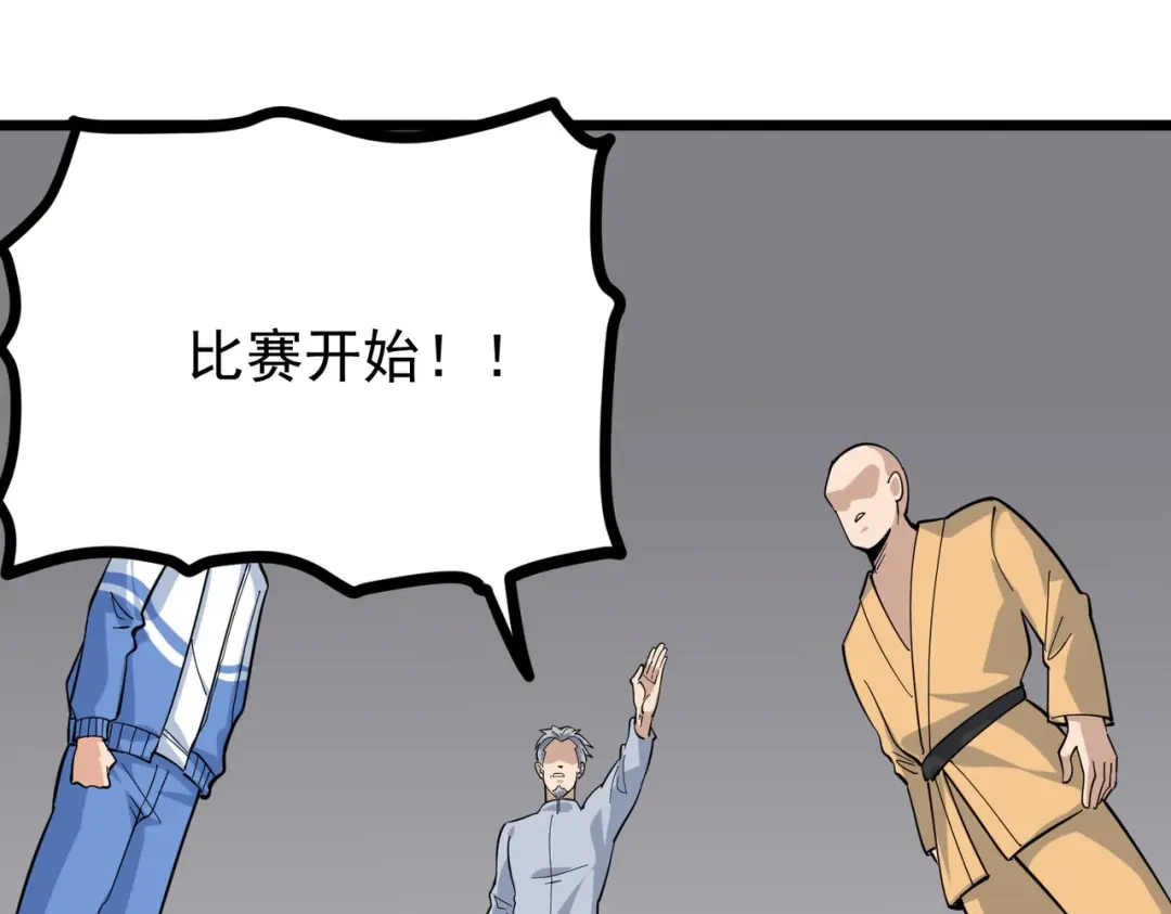 《校园护花高手》第254话 第49页