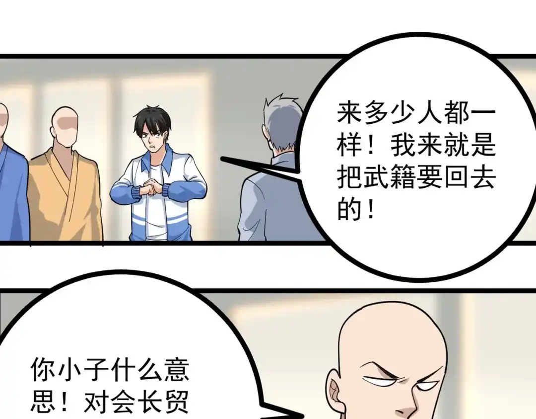 《校园护花高手》第254话 第32页