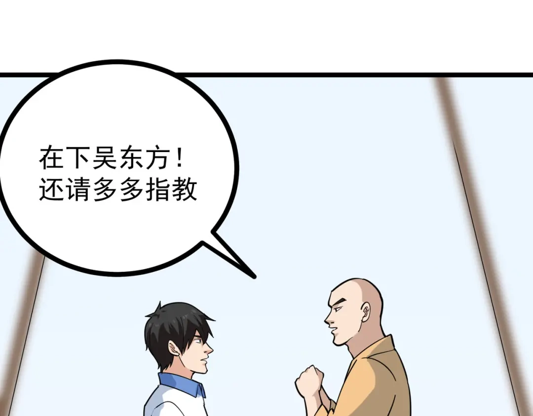 《校园护花高手》第254话 第45页