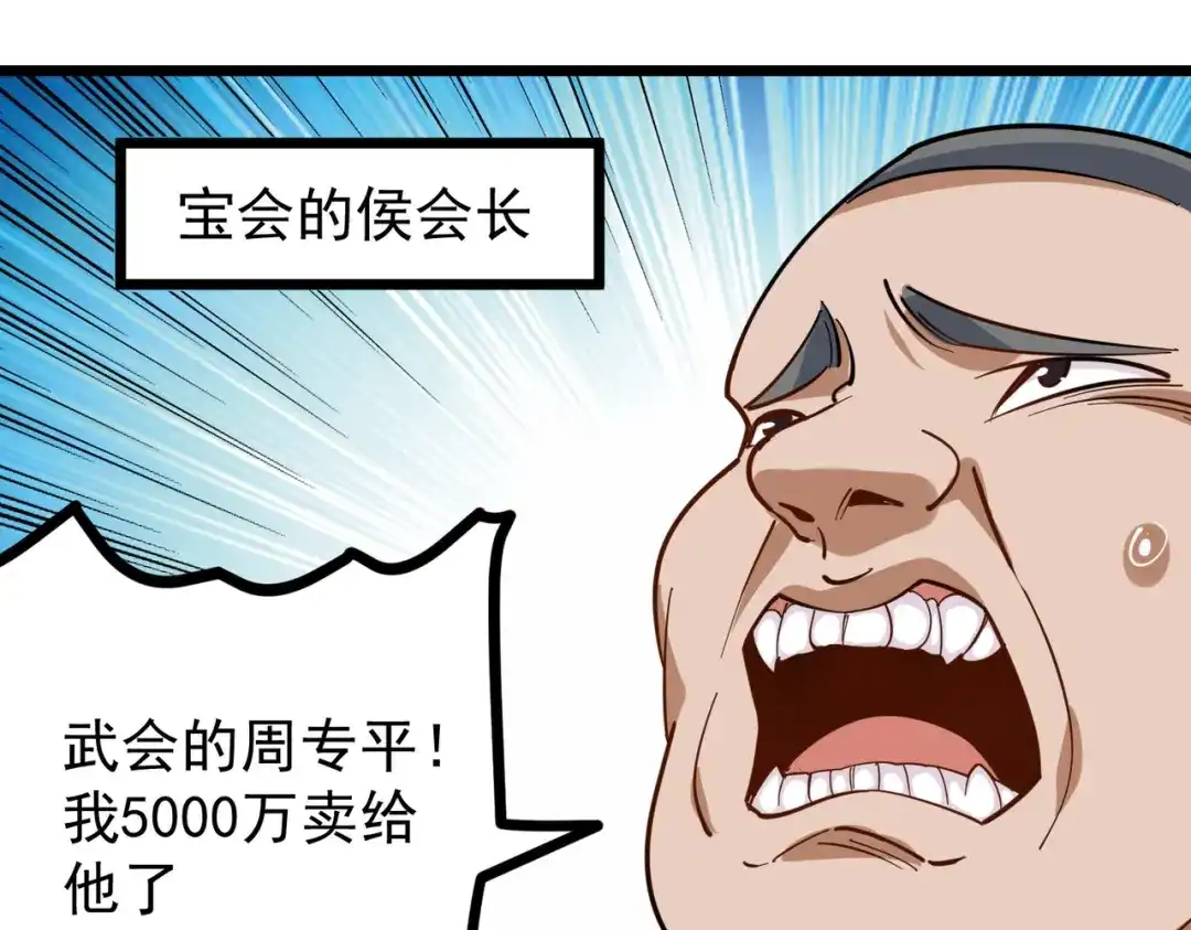 《校园护花高手》第254话 第9页