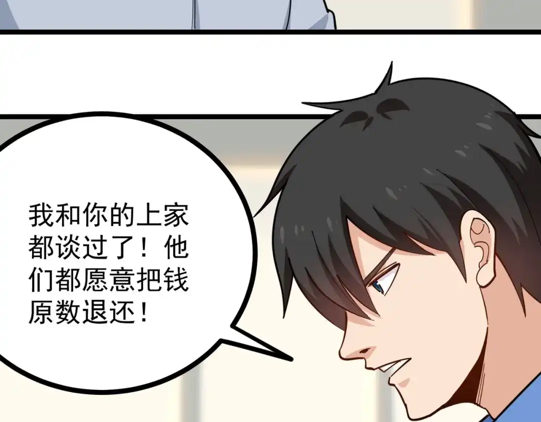《校园护花高手》第254话 第14页