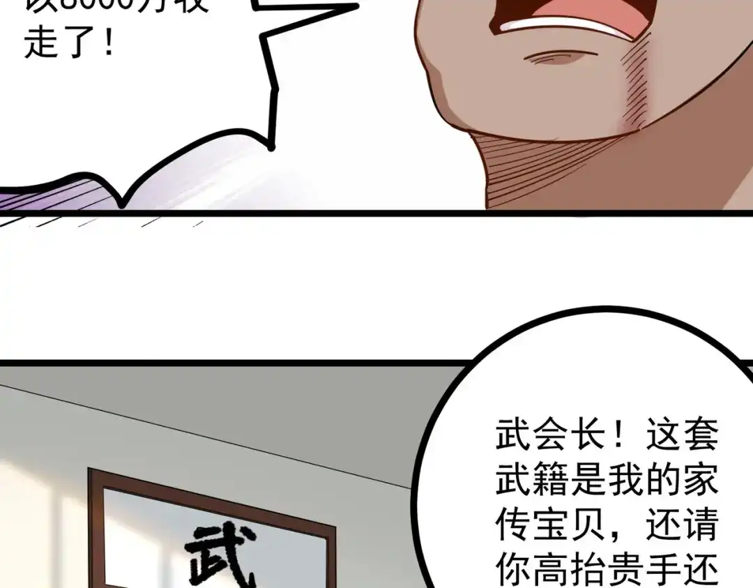 《校园护花高手》第254话 第11页