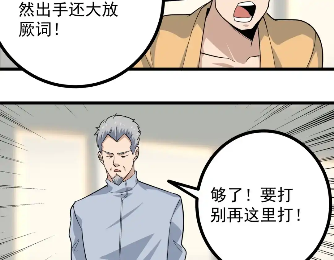 《校园护花高手》第254话 第33页