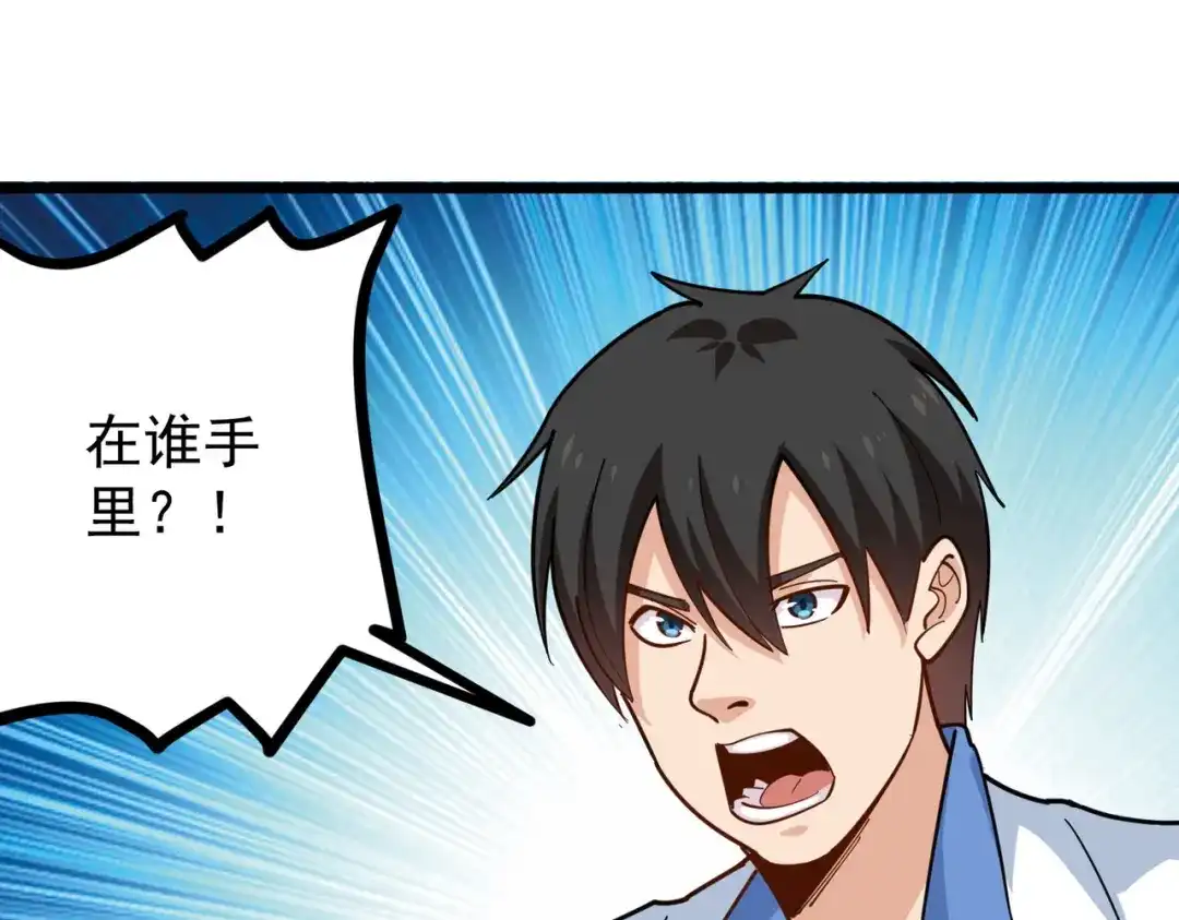 《校园护花高手》第254话 第5页