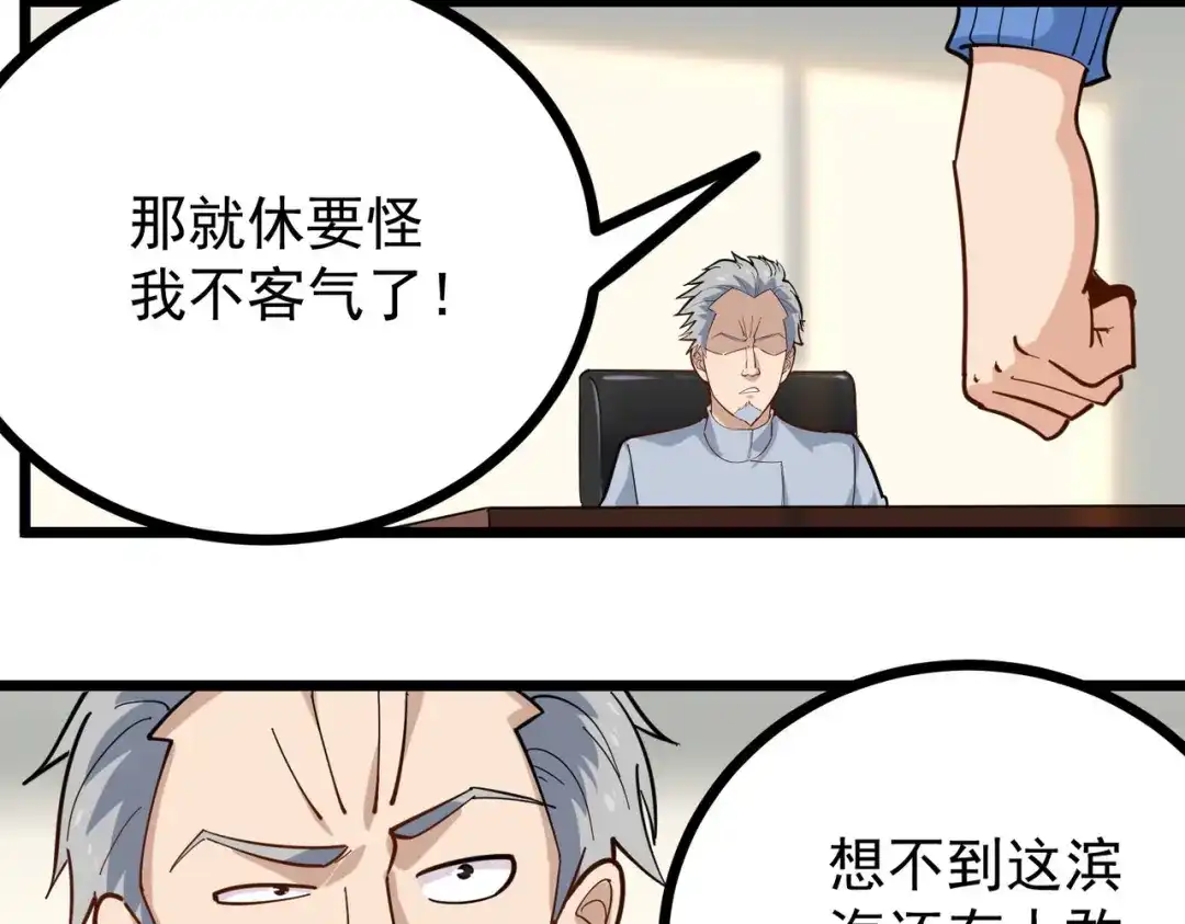 《校园护花高手》第254话 第19页