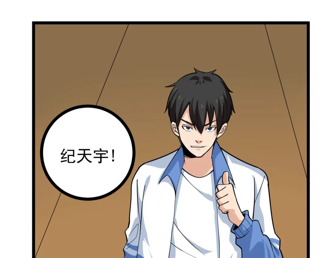《校园护花高手》第254话 第47页