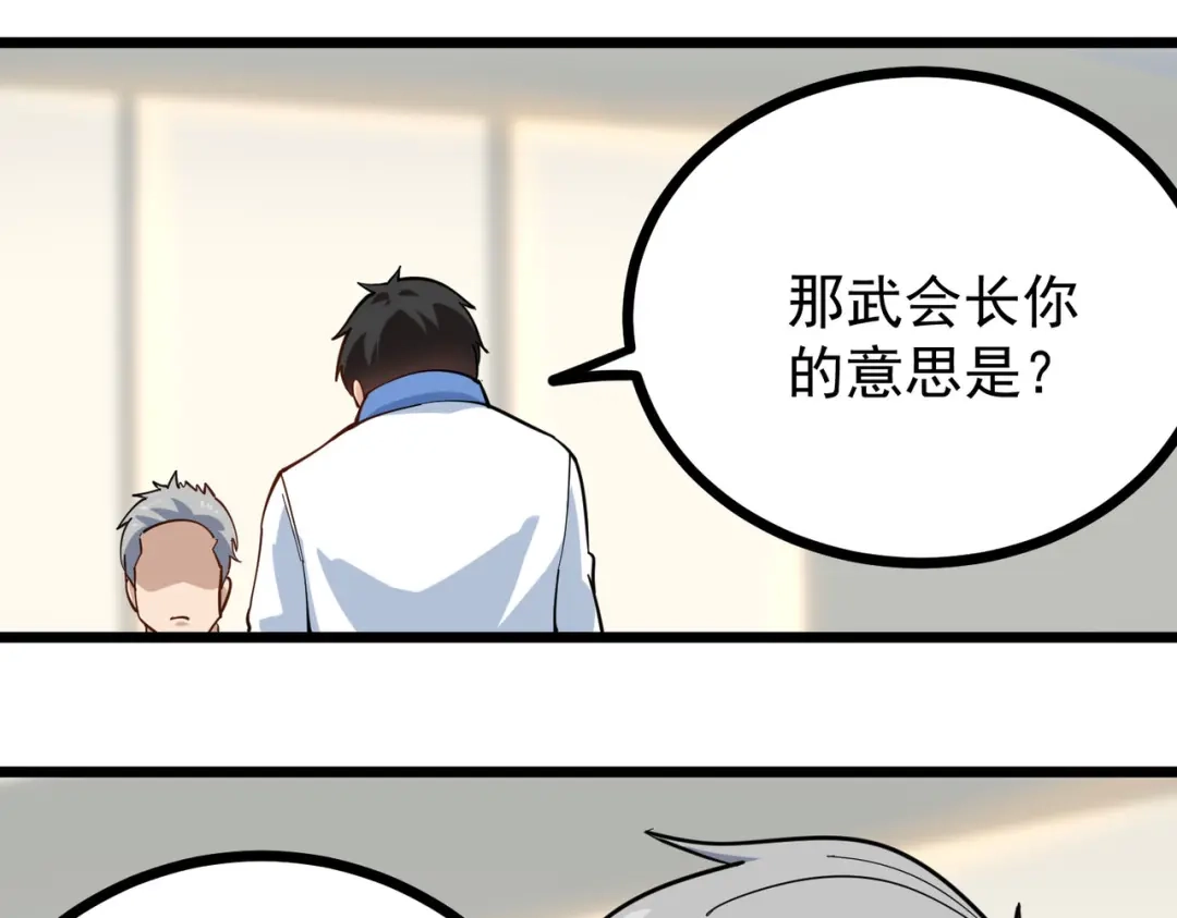《校园护花高手》第254话 第17页
