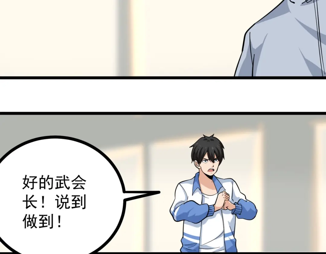 《校园护花高手》第254话 第36页