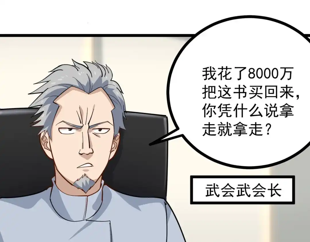 《校园护花高手》第254话 第13页