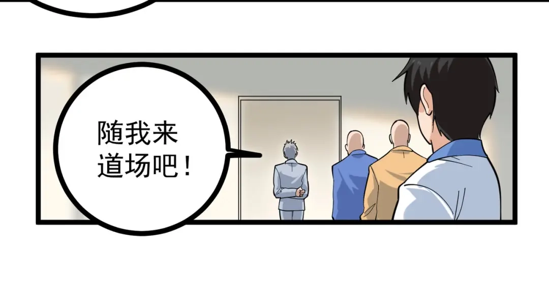 《校园护花高手》第254话 第37页