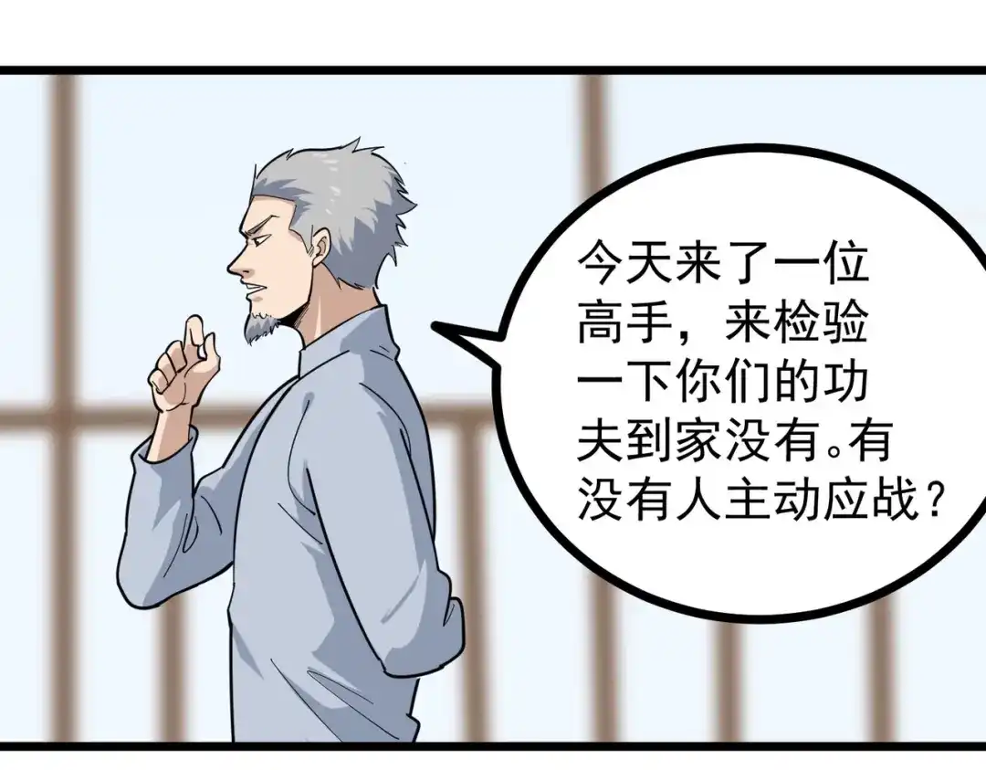《校园护花高手》第254话 第41页
