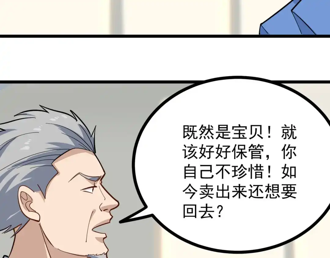《校园护花高手》第254话 第15页