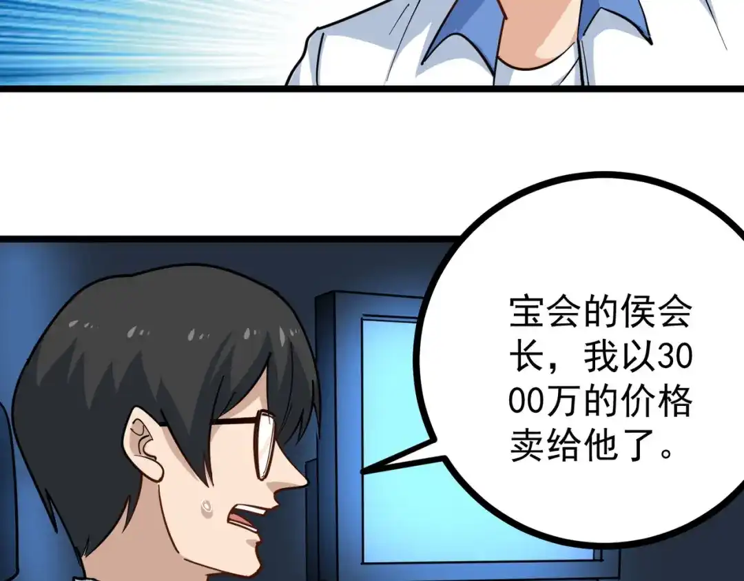 《校园护花高手》第254话 第6页