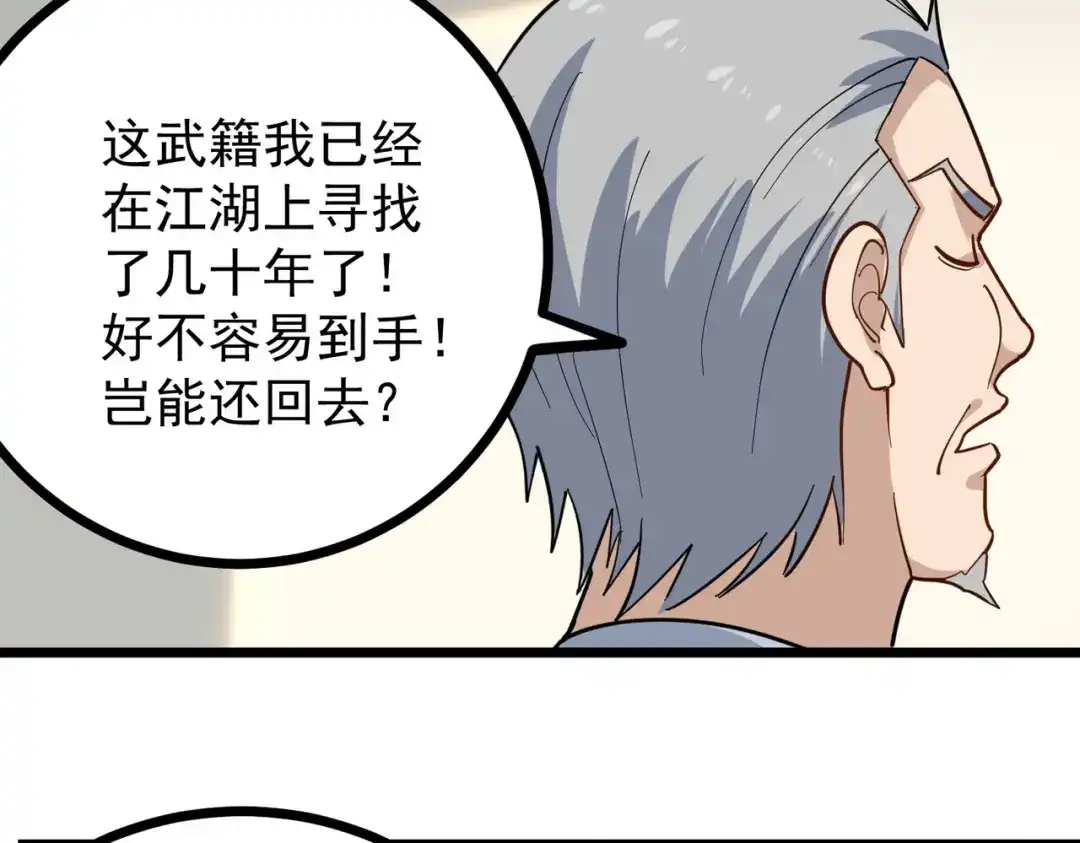 《校园护花高手》第254话 第18页
