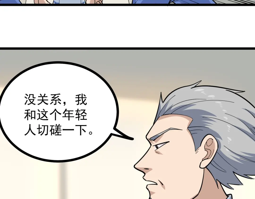 《校园护花高手》第254话 第30页
