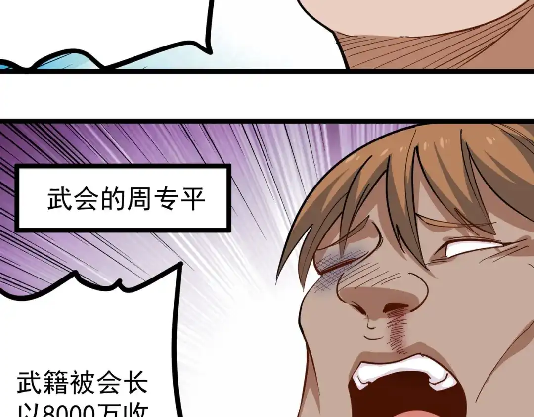 《校园护花高手》第254话 第10页