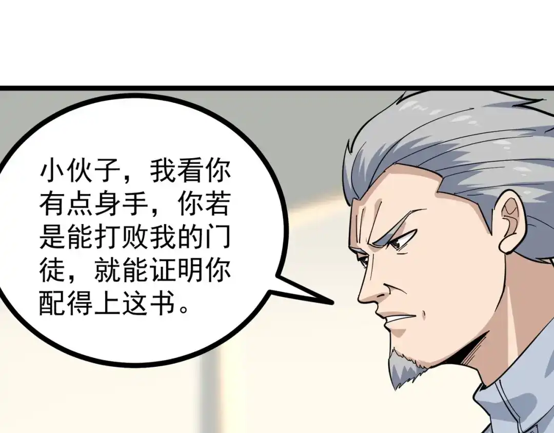 《校园护花高手》第254话 第35页