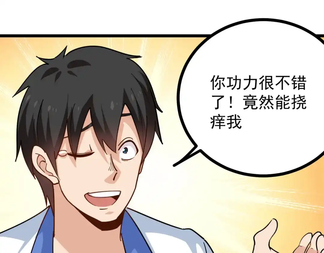 《校园护花高手》第255话 第36页
