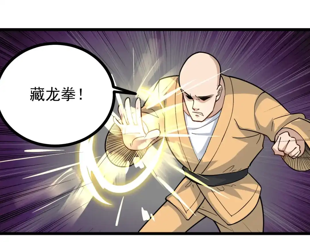 《校园护花高手》第255话 第5页