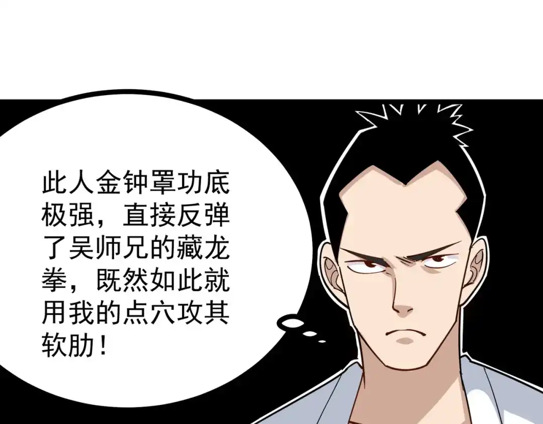 《校园护花高手》第255话 第29页