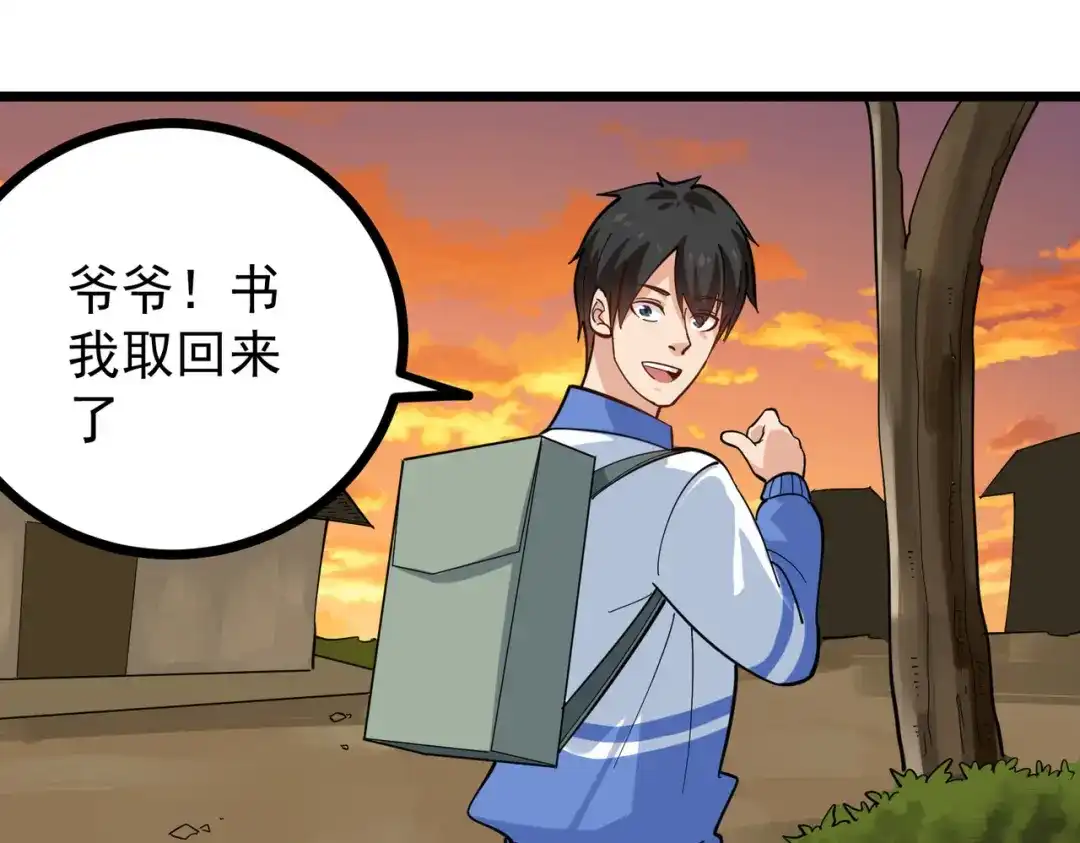 《校园护花高手》第255话 第44页