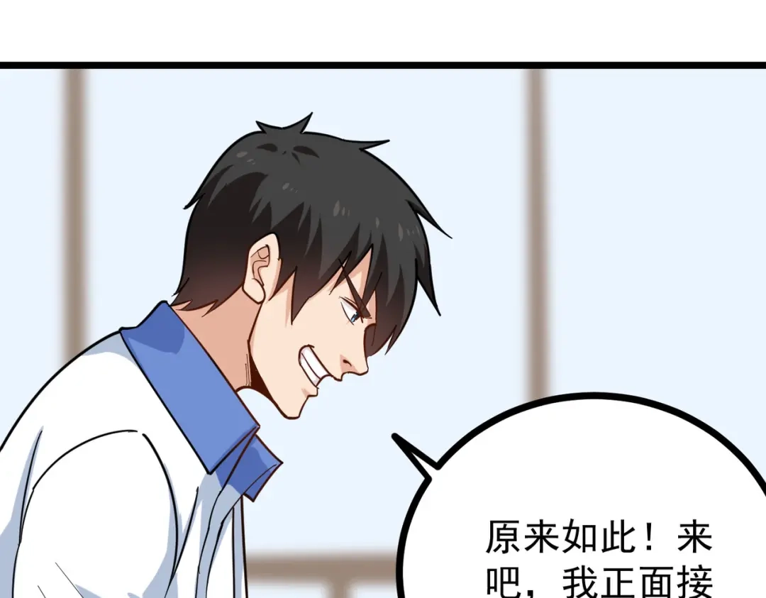 《校园护花高手》第255话 第13页