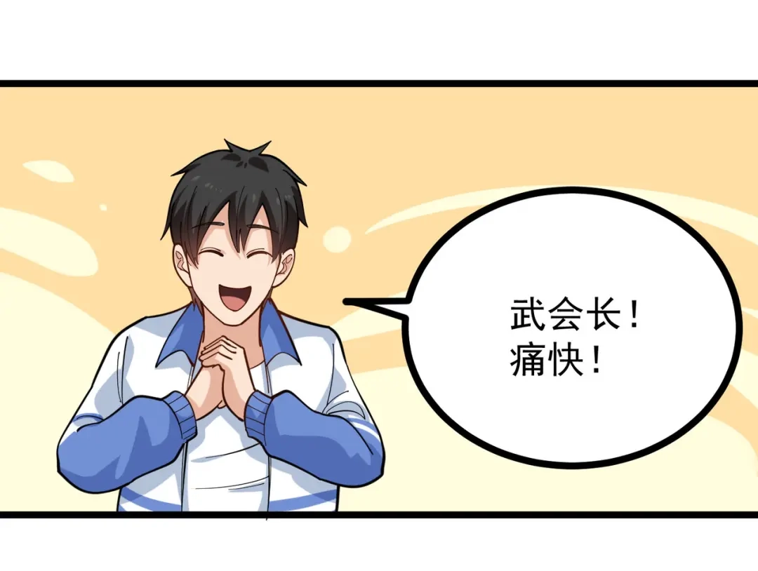 《校园护花高手》第255话 第42页