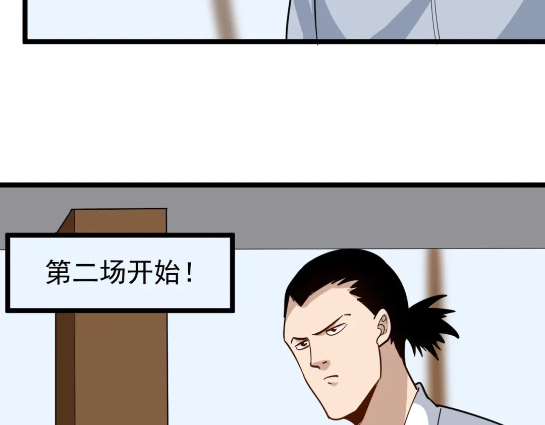 《校园护花高手》第255话 第25页