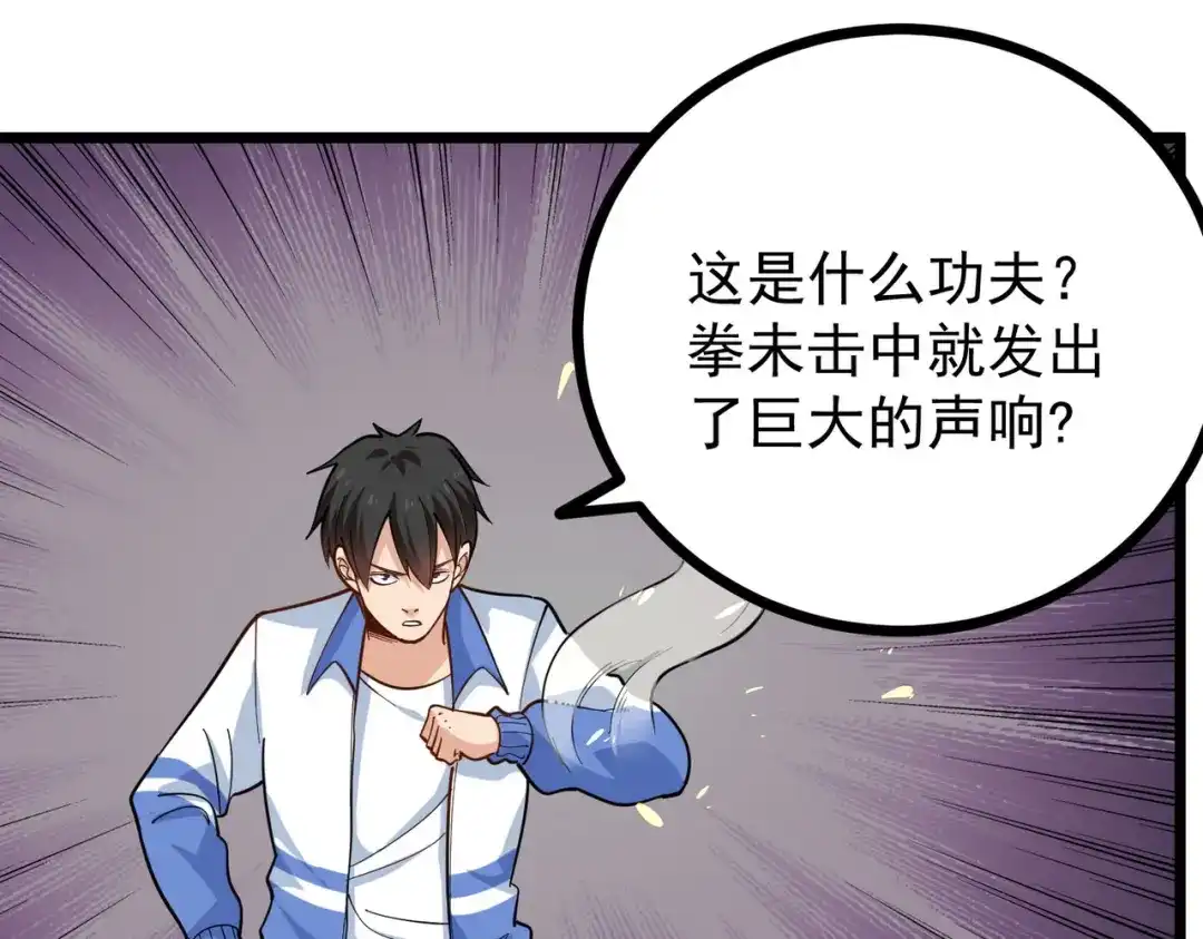 《校园护花高手》第255话 第9页
