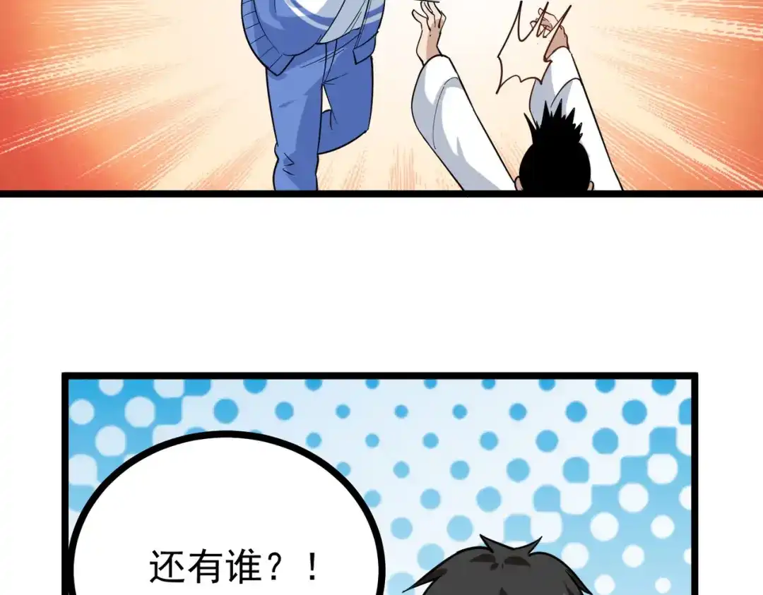 《校园护花高手》第255话 第38页