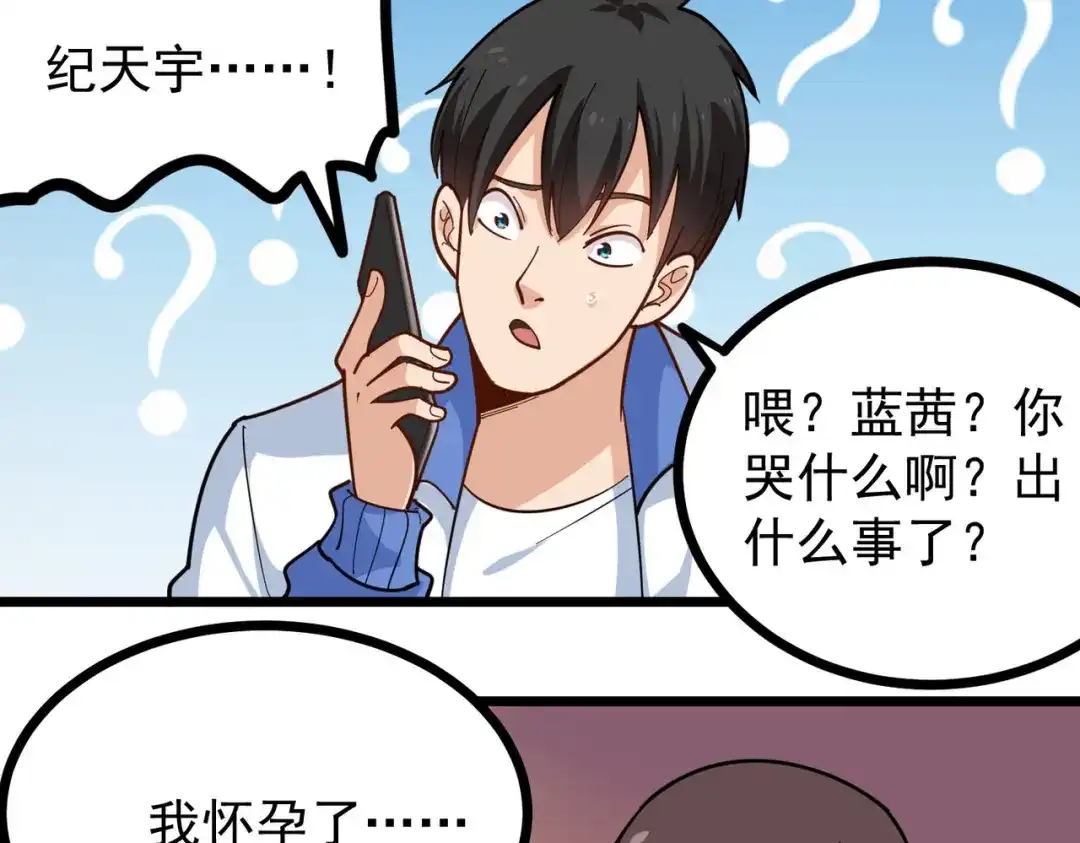 《校园护花高手》第255话 第49页