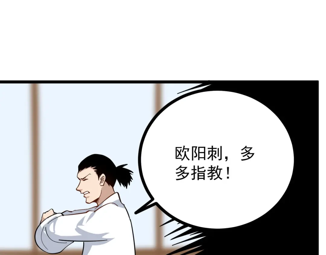 《校园护花高手》第255话 第27页