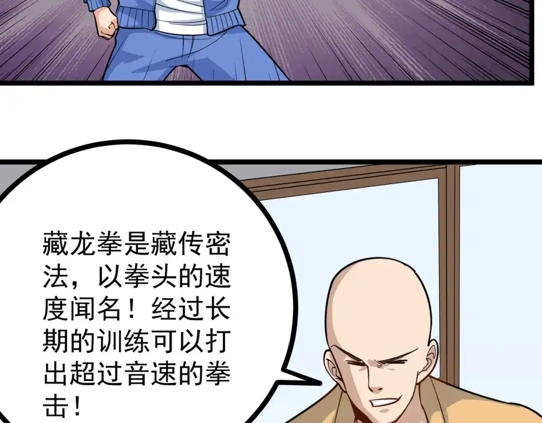 《校园护花高手》第255话 第10页