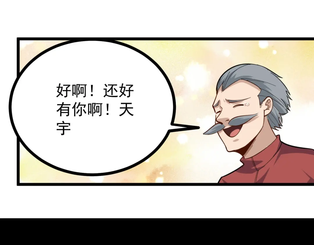 《校园护花高手》第255话 第46页