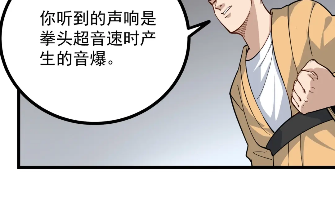 《校园护花高手》第255话 第12页