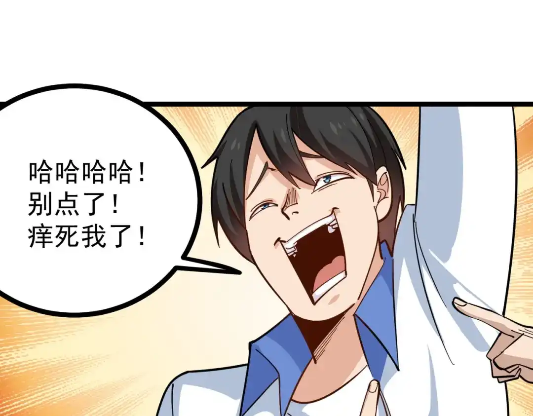 《校园护花高手》第255话 第33页