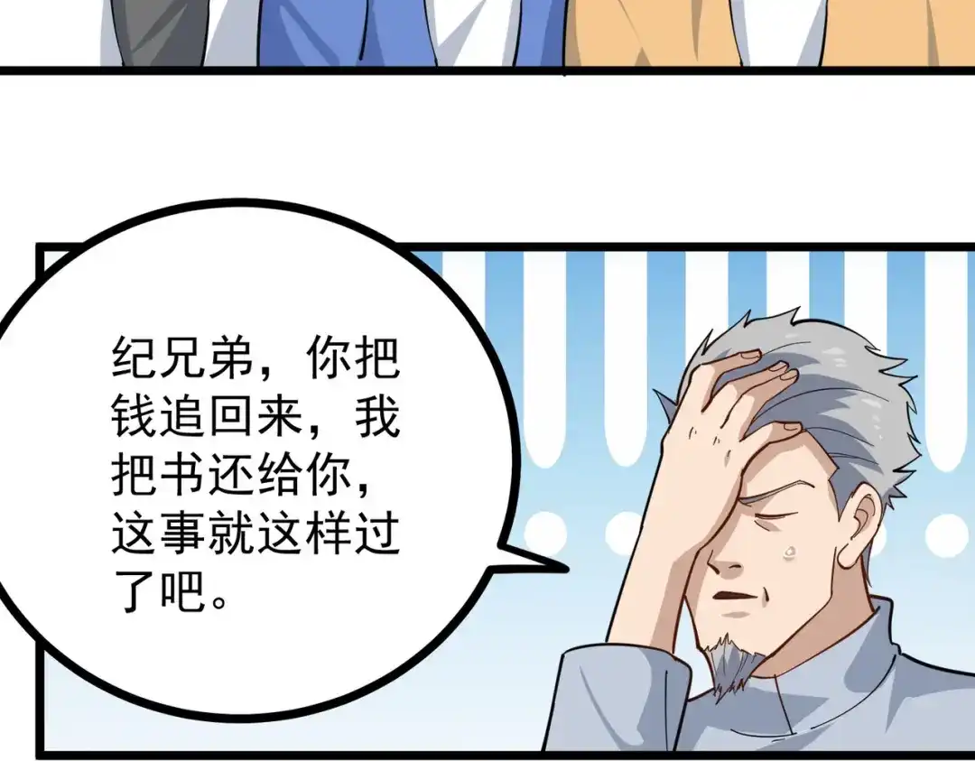 《校园护花高手》第255话 第41页
