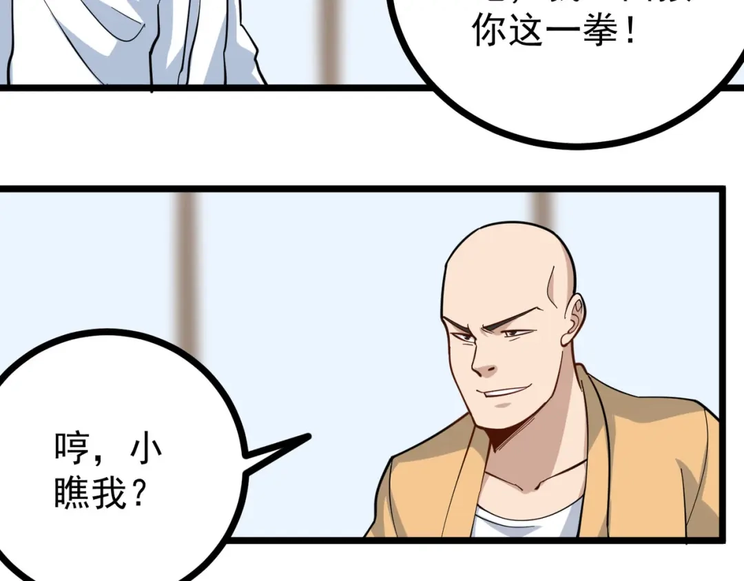 《校园护花高手》第255话 第14页