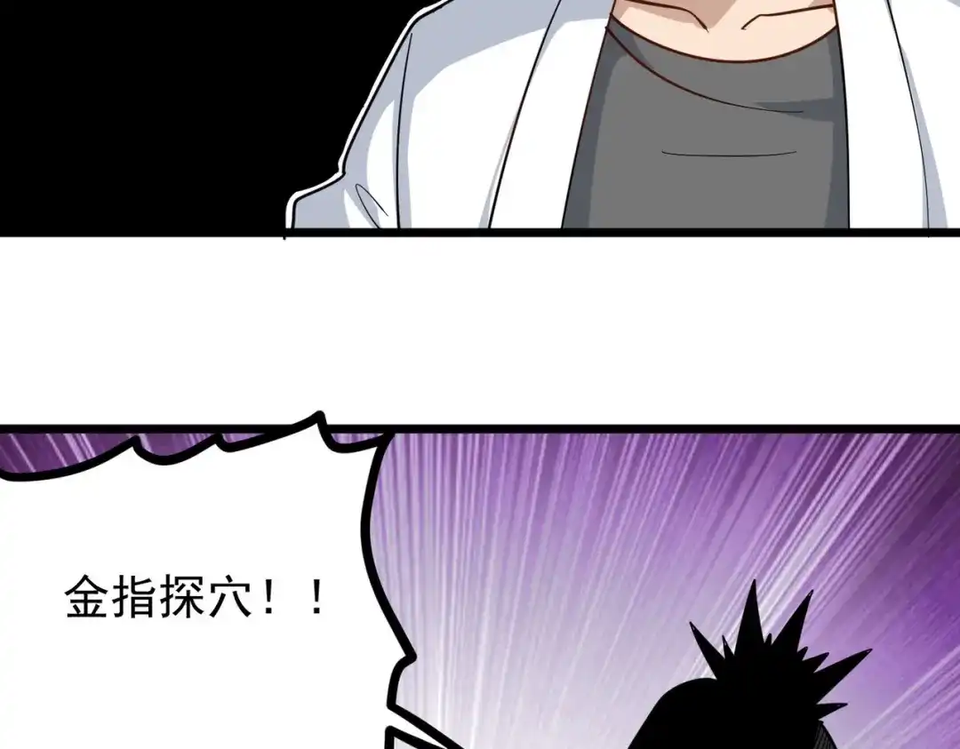 《校园护花高手》第255话 第30页