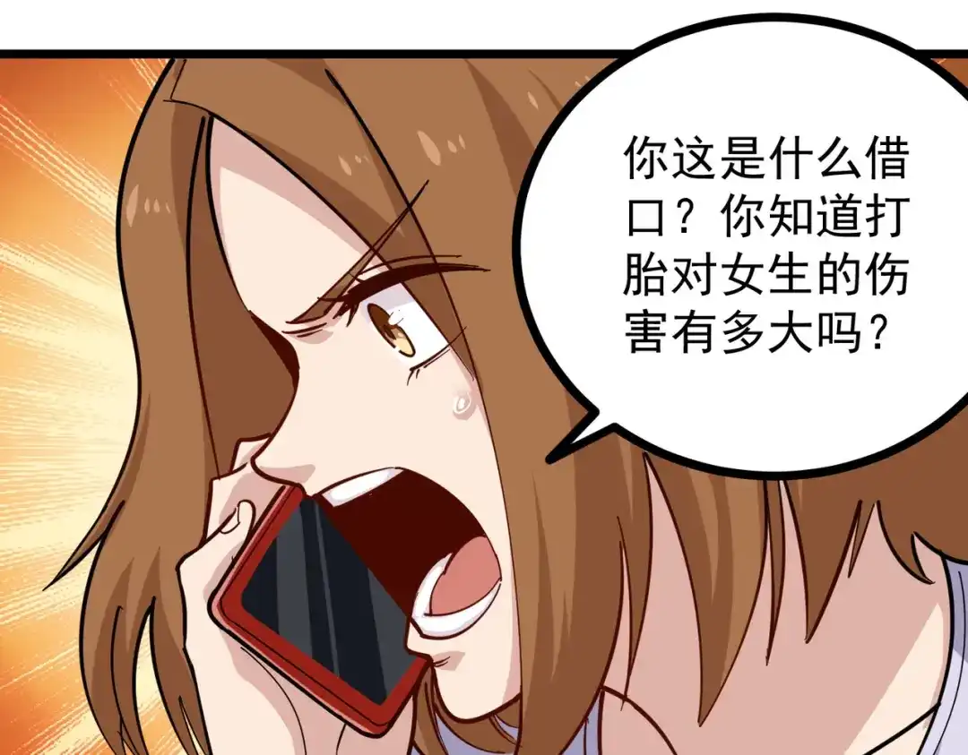 《校园护花高手》第256话 第20页