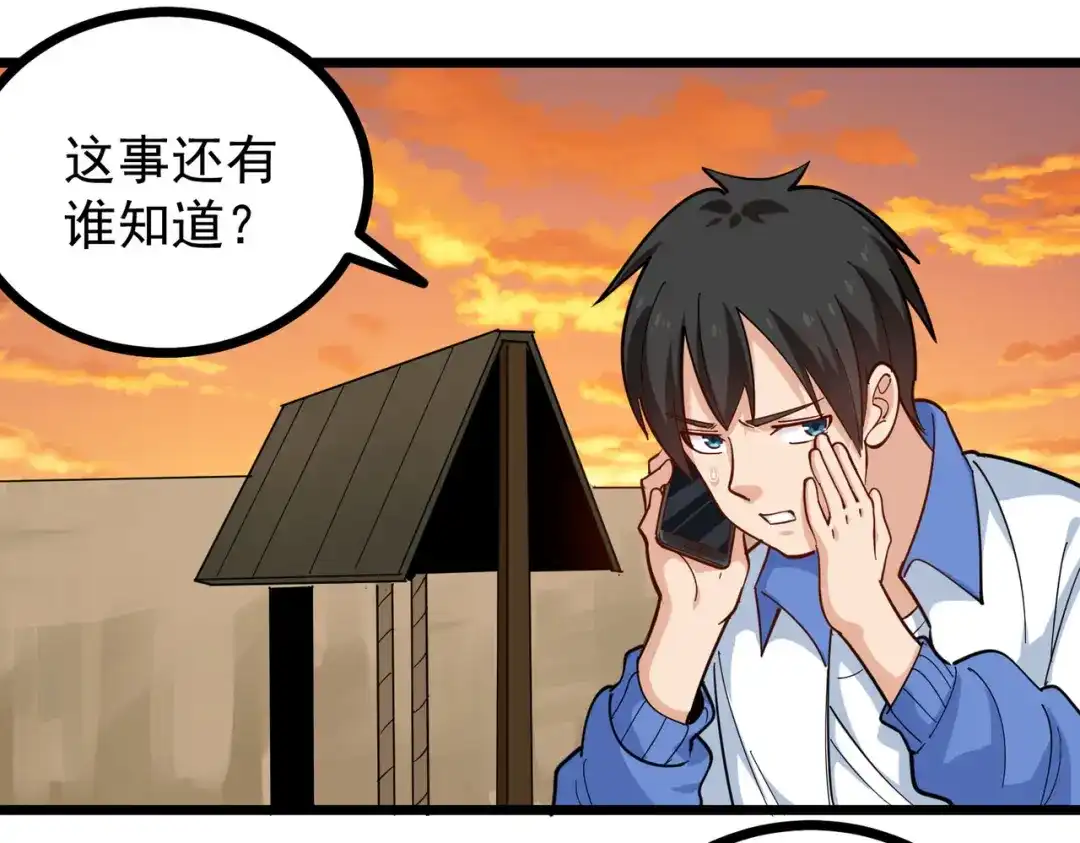 《校园护花高手》第256话 第9页