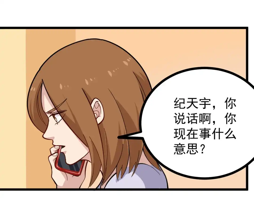 《校园护花高手》第256话 第24页